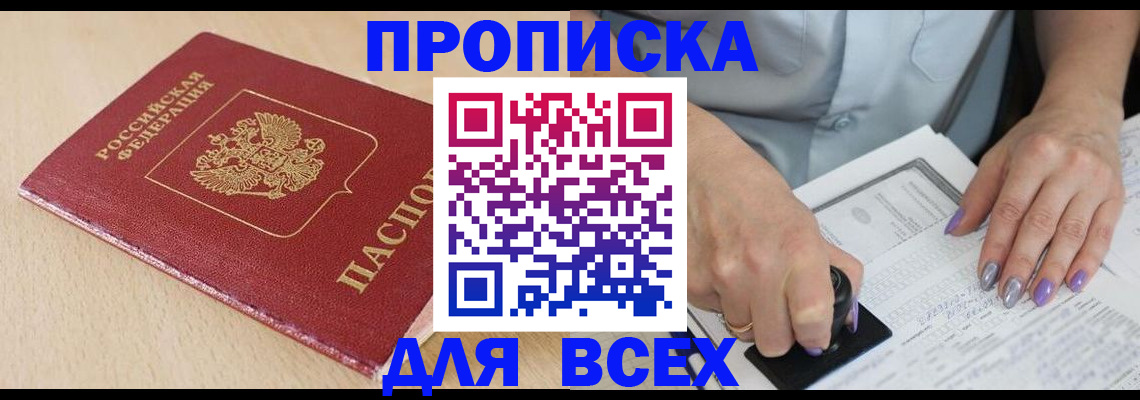 временная регистрация в квартире в Белой Холунице