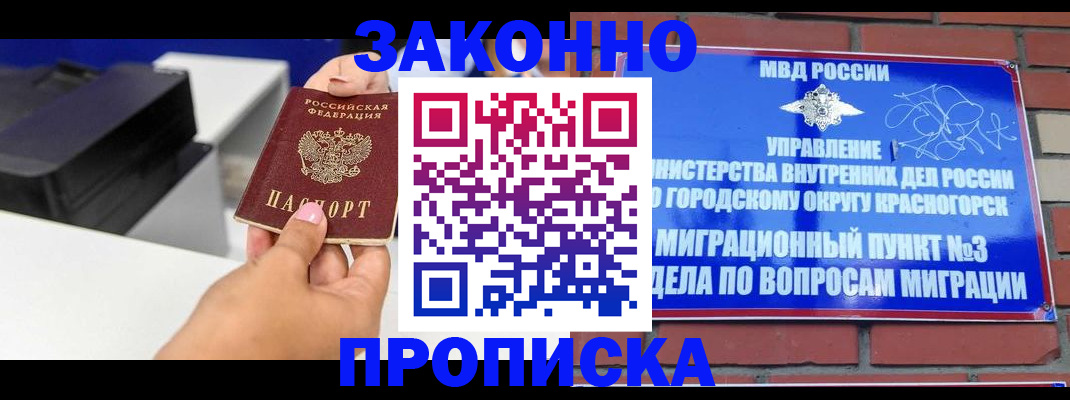 временная регистрация гарантия в Белой Холунице