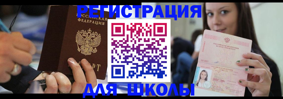 прописка законно в Белой Холунице