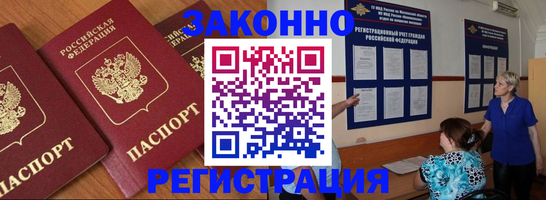 временная регистрация 2025 в Белой Холунице